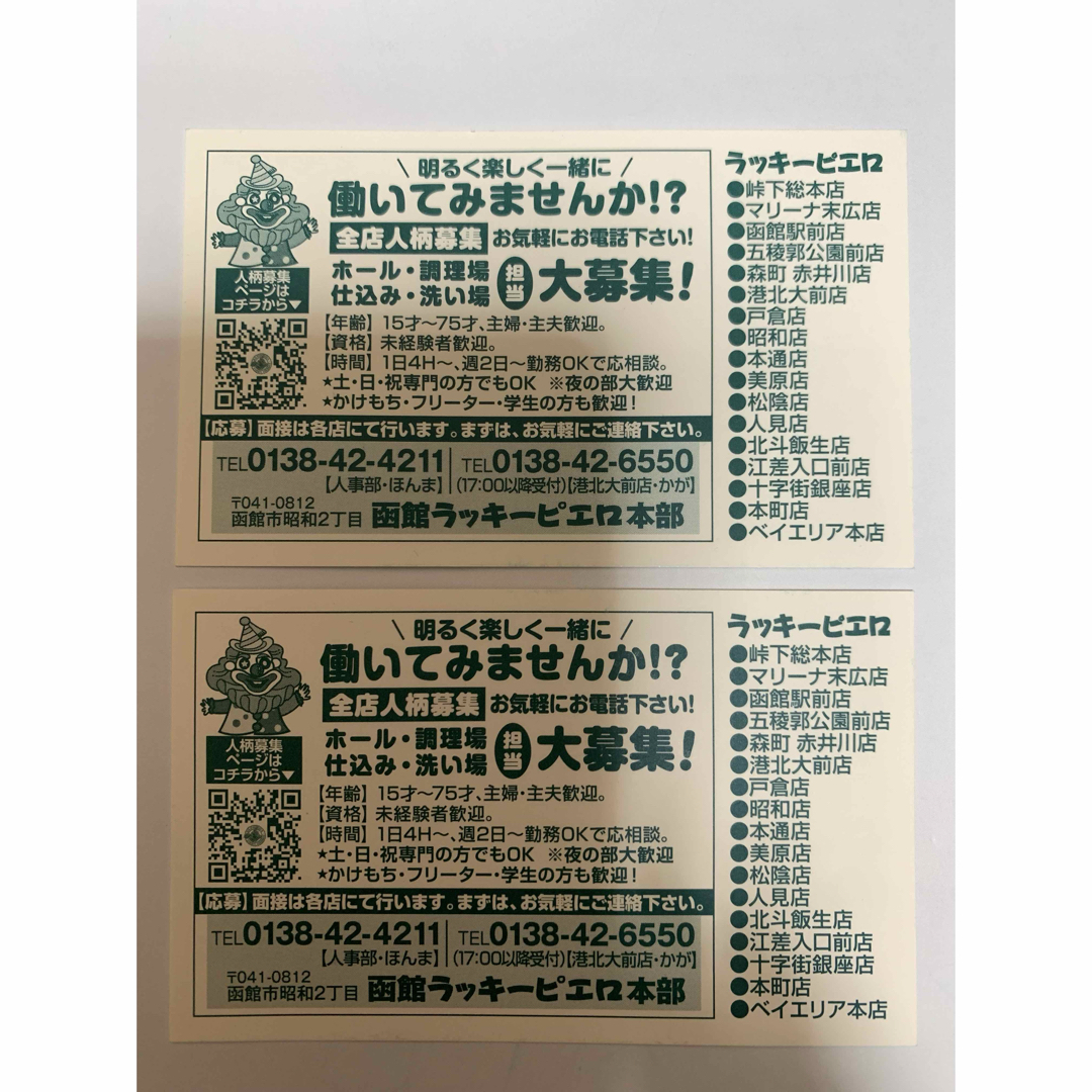 函館 ラッキーピエロ クーポン　2枚 チケットの優待券/割引券(レストラン/食事券)の商品写真