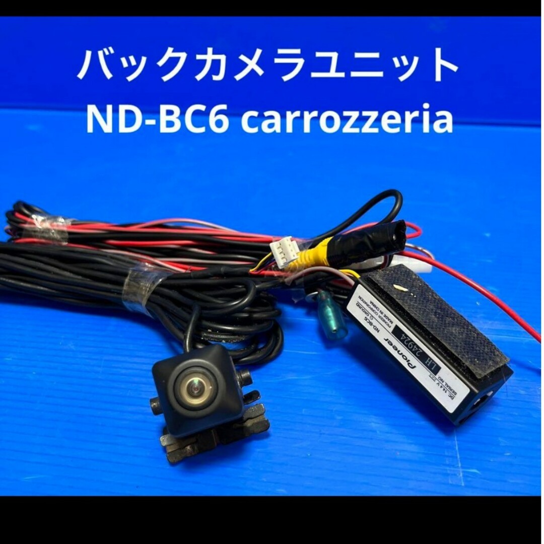 carrozzeria　バックカメラユニット  ND-BC6 自動車/バイクの自動車(車外アクセサリ)の商品写真