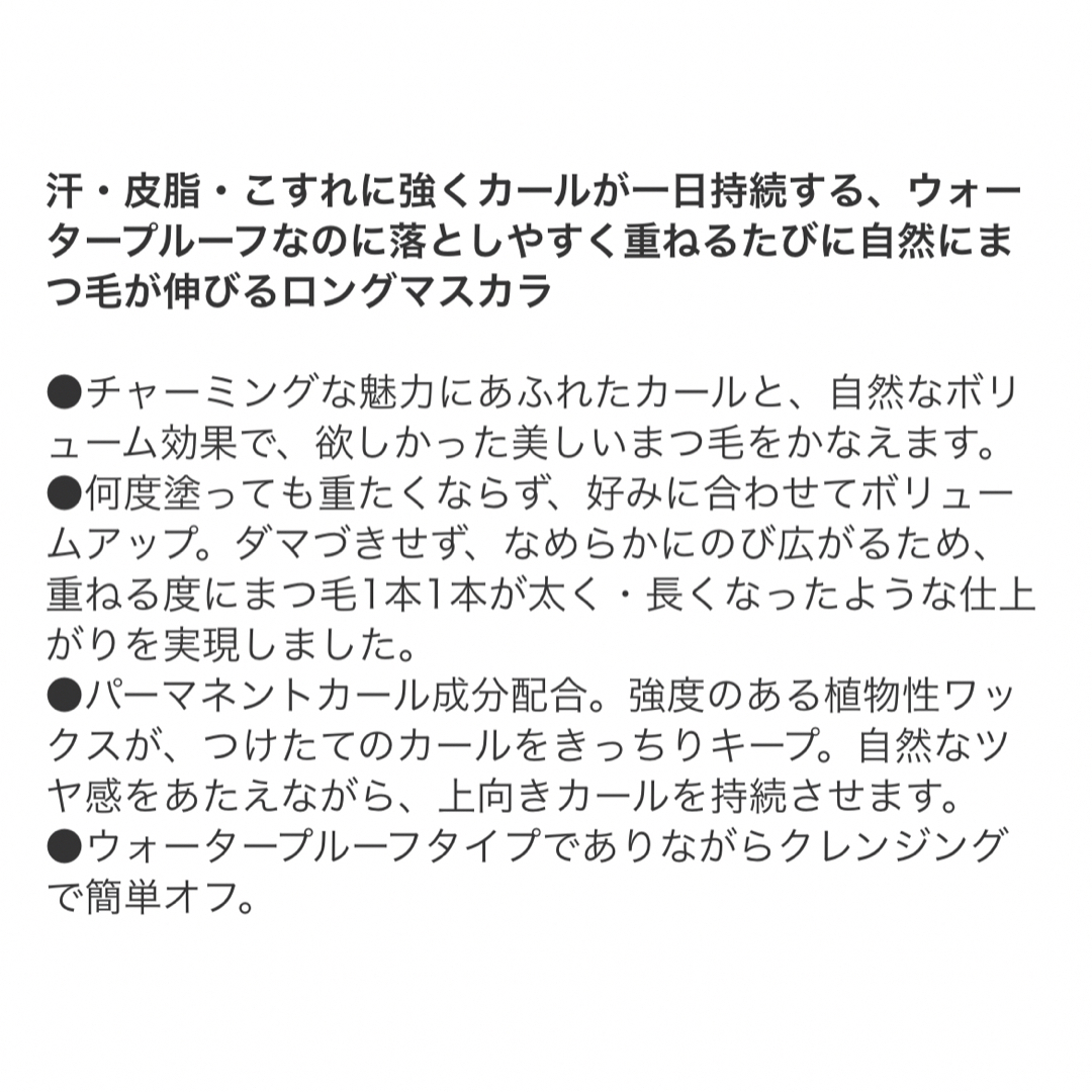 KOSE(コーセー)のFASIO ファシオ　パーマネントカール マスカラ WP（ロング） コスメ/美容のベースメイク/化粧品(マスカラ)の商品写真