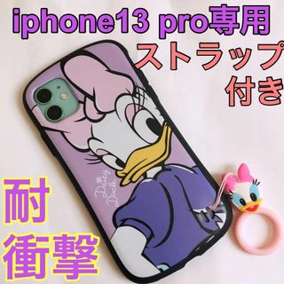 iPhone13  pro ケース デイジー　ディズニー iface型(iPhoneケース)