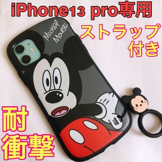 iPhone13  pro ケース ミッキーマウス　ディズニー iface型 (iPhoneケース)