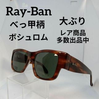 レイバン(Ray-Ban)の273美品　レイバン　サングラス　メガネ　眼鏡　度無　W0947　べっ甲柄(その他)