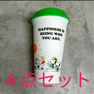 スターバックス(Starbucks)のスターバックス スヌーピー4点セット STARBUCKS スタバ(タンブラー)