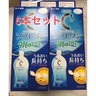 ロートセイヤク(ロート製薬)のロートCキューブ　ソフトワン　モイスト　5本セット(日用品/生活雑貨)