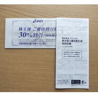 アシックス(asics)のアシックス asics 株主優待券 30％OFF 1冊 10枚(ショッピング)