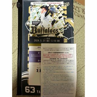 オリックスバファローズ(オリックス・バファローズ)の5/28午前取下予定　5/31 18時開始 オリックスバファローズ 京セラドーム(野球)