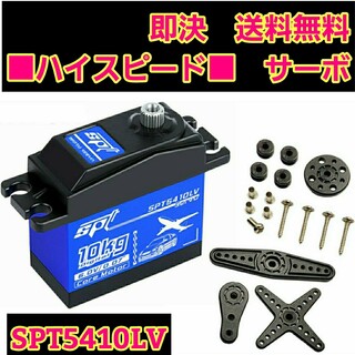 SPT5410LVハイスピード サーボ　ラジコン YD-2  TT01 TT02(ホビーラジコン)