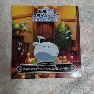 中古ドラマCD　転生したらスライムだった件　スペシャルドラマCD(アニメ)