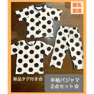 シマムラ(しまむら)の【3点セット】新品タグ付き　パジャマ　水玉　ドット　90cm 前開き　可愛い(パジャマ)