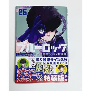 ブルーロック 漫画 25巻(少年漫画)