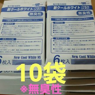 湿布　新クールホワイトNS　医薬部外品(その他)