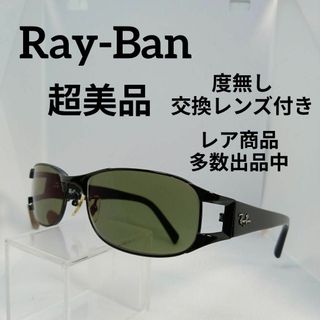 レイバン(Ray-Ban)の275超美品　レイバン　サングラス　メガネ　眼鏡　度弱　度無レンズ付き　3396(その他)