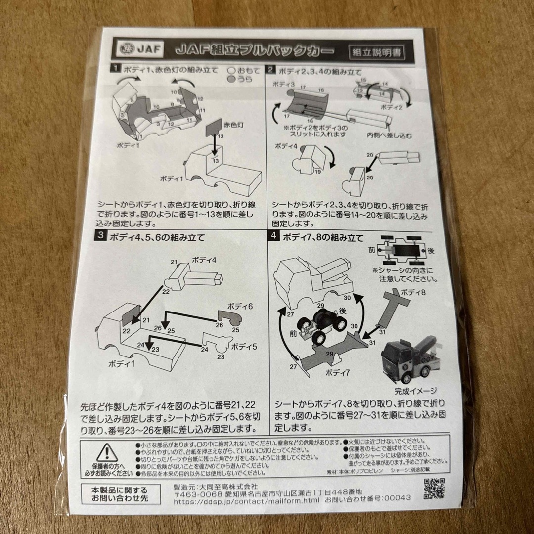 JAF組立プルバックカー エンタメ/ホビーのおもちゃ/ぬいぐるみ(ミニカー)の商品写真