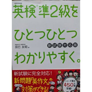 英検準２級をひとつひとつわかりやすく。(資格/検定)