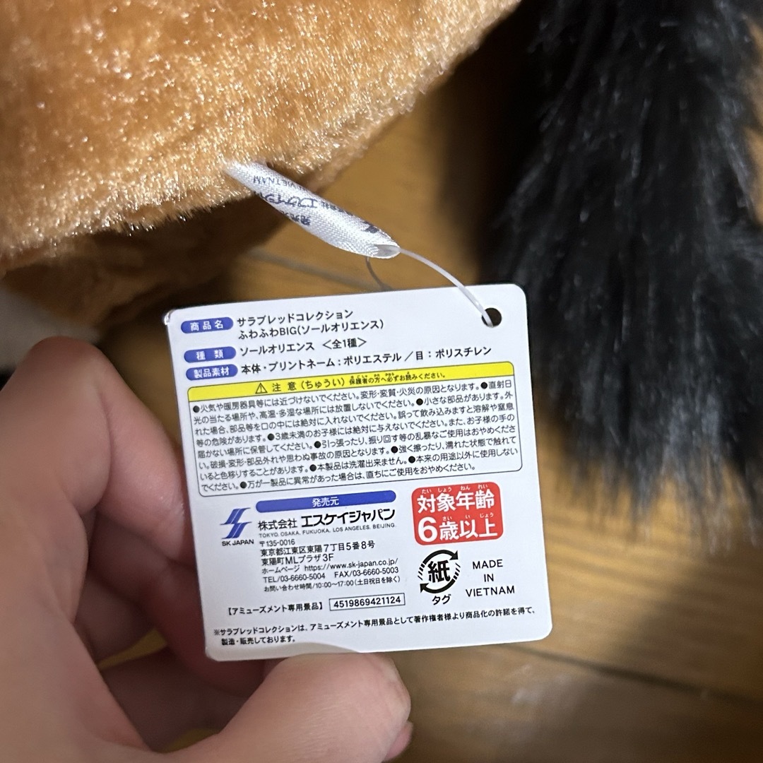 SK JAPAN(エスケイジャパン)のソールオリエンス ぬいぐるみ エンタメ/ホビーのおもちゃ/ぬいぐるみ(ぬいぐるみ)の商品写真