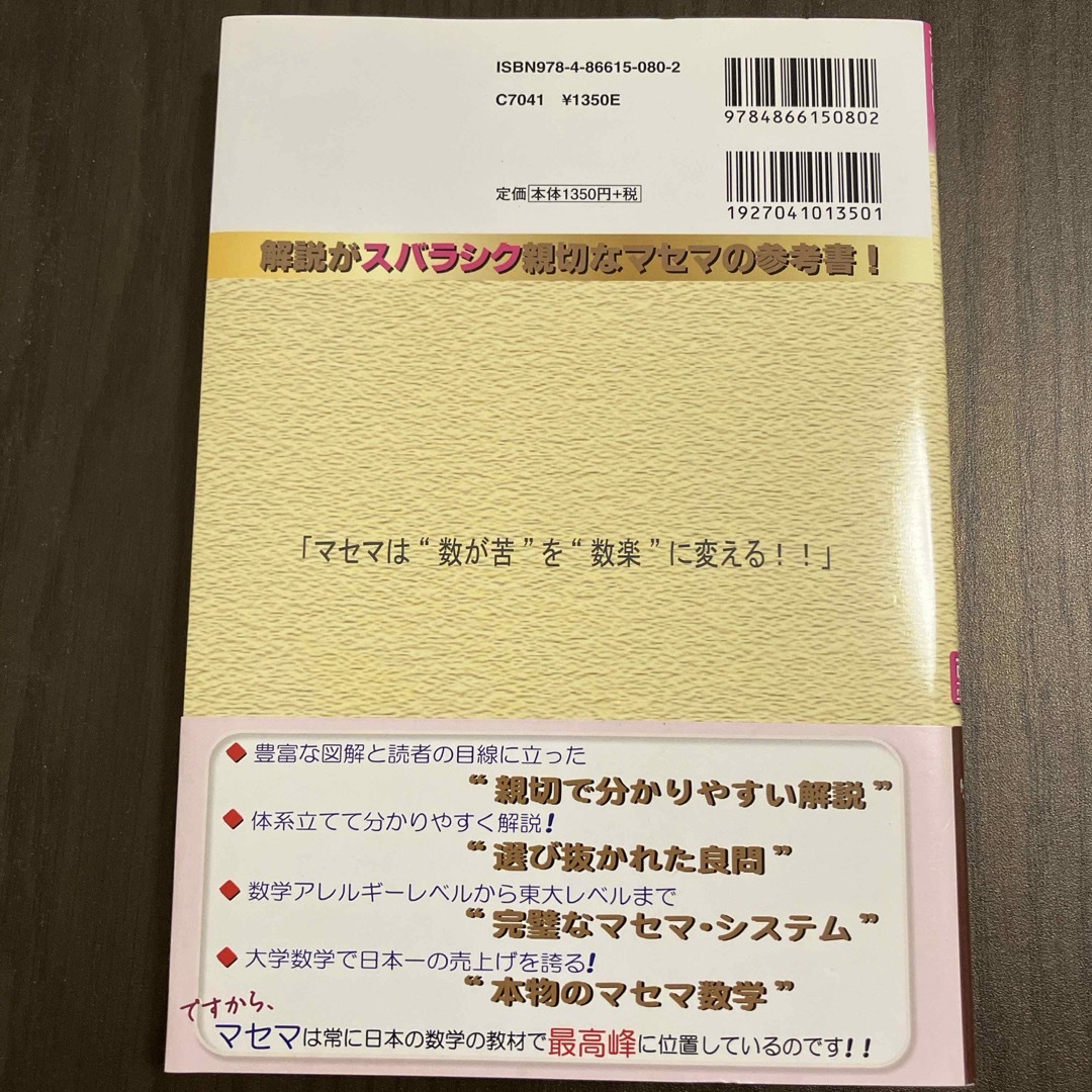 スバラシク面白いと評判の初めから始める数学１ エンタメ/ホビーの本(その他)の商品写真