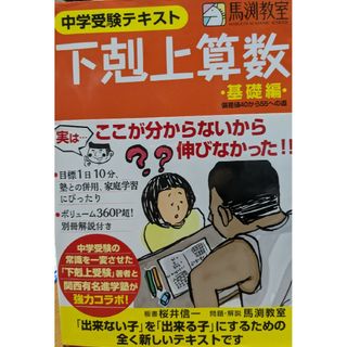 下剋上算数(語学/参考書)