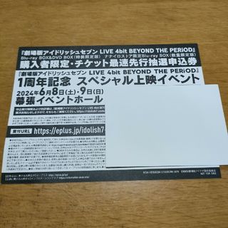 アイドリッシュセブン 抽選申込券(声優/アニメ)