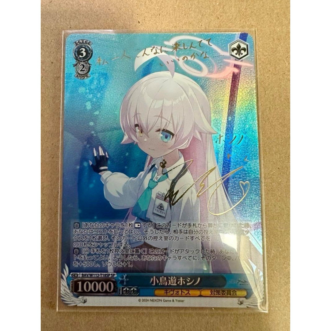 ブルーアーカイブ 小鳥遊ホシノ SSR 金箔 ブルーアーカイブ 小鳥遊ホシノ SSR 金箔