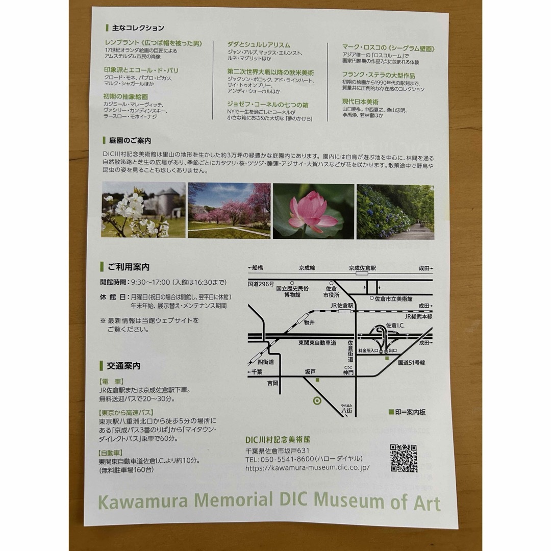 DIC 株主優待 川村記念美術館 入館券 2枚絵葉書 チケットの施設利用券(美術館/博物館)の商品写真