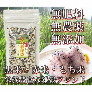 自然栽培 古代赤飯米(150g)★岐阜県産★無肥料・無農薬★栄養豊富な雑穀米♪(米/穀物)