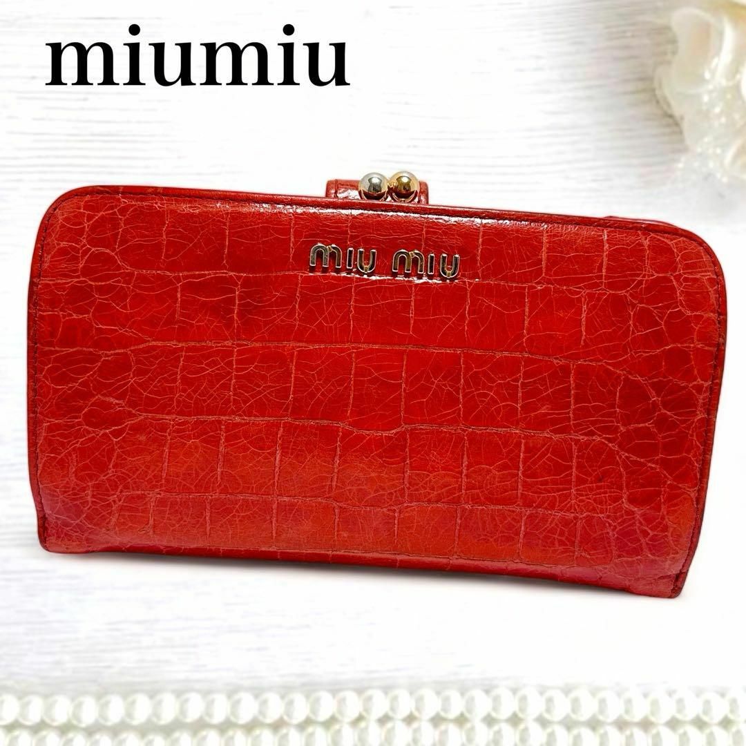 miumiu(ミュウミュウ)の美品✨ミュウミュウ クロコ型押し がま口 財布 二つ折り かわいい 濃いピンク レディースのファッション小物(財布)の商品写真