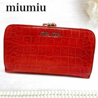 ミュウミュウ(miumiu)の美品✨ミュウミュウ クロコ型押し がま口 財布 二つ折り かわいい 濃いピンク(財布)