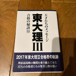 東大理３合格の秘訣(語学/参考書)