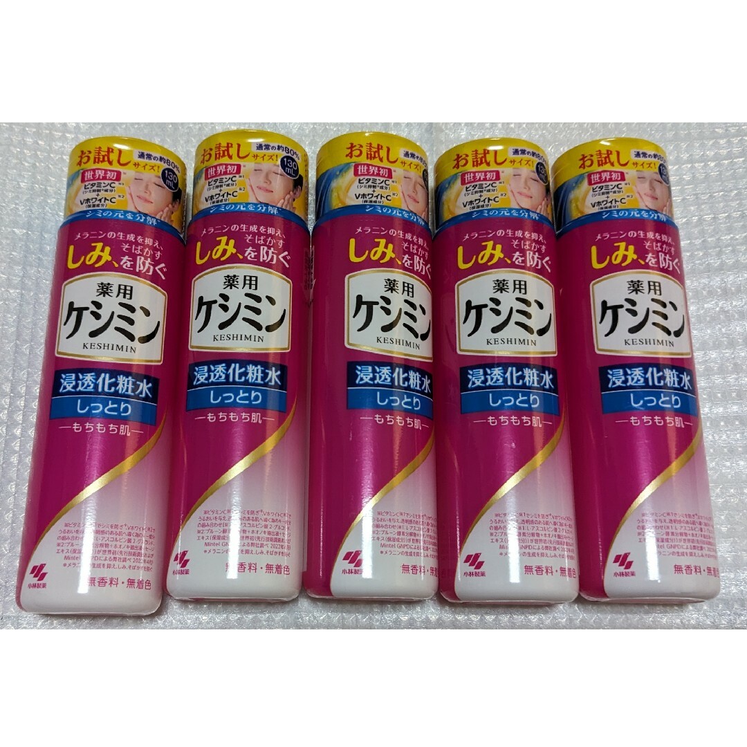 keshimin（Kobayashi Pharmaceutical Co）(ケシミン)のケシミン化粧水　しっとり　お試し5本セット コスメ/美容のスキンケア/基礎化粧品(化粧水/ローション)の商品写真