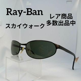 レイバン(Ray-Ban)の288美品　レイバン　サングラス　メガネ　眼鏡　度無　3142　スカイウォーク(その他)