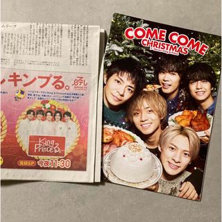 King&Prince キンプリ 読売新聞 広告 カタログ(アイドルグッズ)