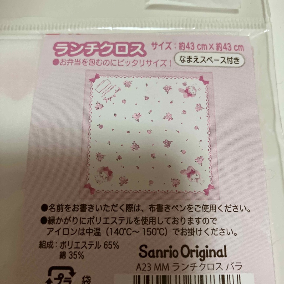 サンリオ(サンリオ)のサンリオ SANRIO マイメロディ ランチクロス いちご キッズ/ベビー/マタニティの授乳/お食事用品(その他)の商品写真