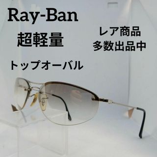 レイバン(Ray-Ban)の290美品　レイバン　サングラス　メガネ　眼鏡　度無　3155　トップオーバル(その他)