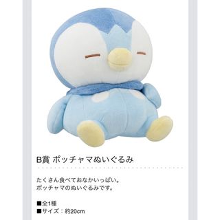 ポケモン(ポケモン)のポケピース　一番くじ　ポッチャマ　未開封(キャラクターグッズ)