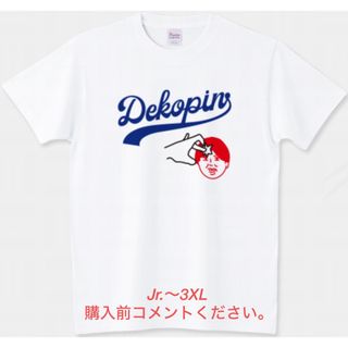 プリントスター(Printstar)のデコピン Tシャツ 水原一平 大谷翔平 ロサンゼルス ドジャース 通訳 野球賭博(Tシャツ/カットソー(半袖/袖なし))