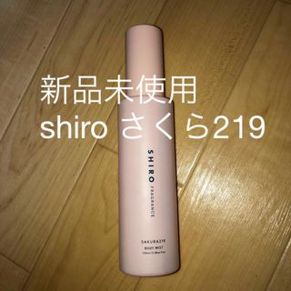 シロ(shiro)の新品　shiro さくら219 ボディミスト　100ml SAKURA 219(ボディローション/ミルク)