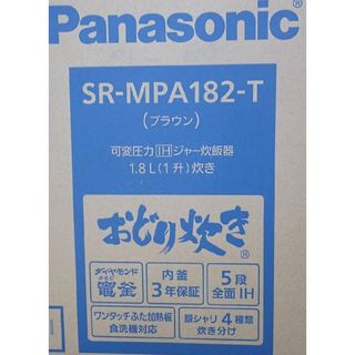 パナソニック 可変圧力IHジャー炊飯器(炊飯器)