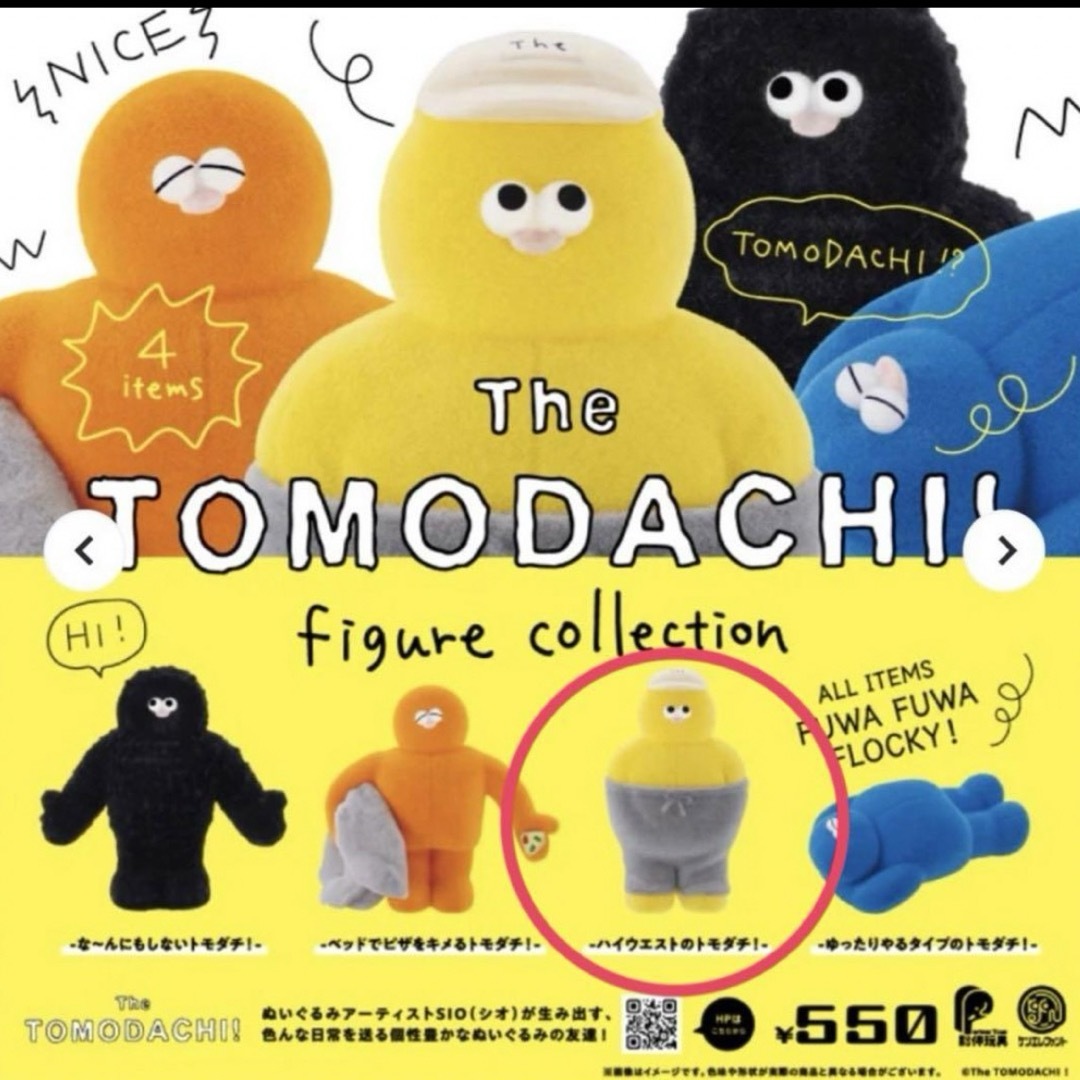 The TOMODACHI! フィギュアコレクション エンタメ/ホビーのフィギュア(その他)の商品写真