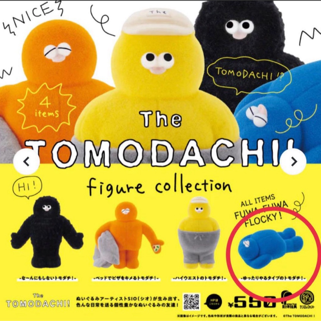 The TOMODACHI! フィギュア　コレクション エンタメ/ホビーのフィギュア(その他)の商品写真