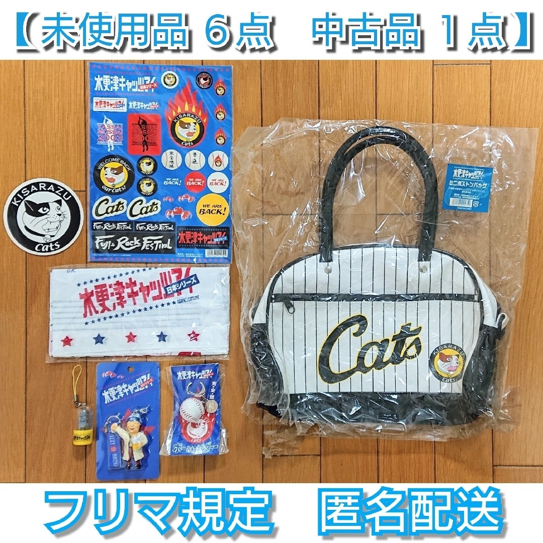 V6(ブイシックス)の【未使用品６点　中古品１点】映画「木更津キャッツアイ 日本シリーズ」グッズ エンタメ/ホビーのタレントグッズ(アイドルグッズ)の商品写真