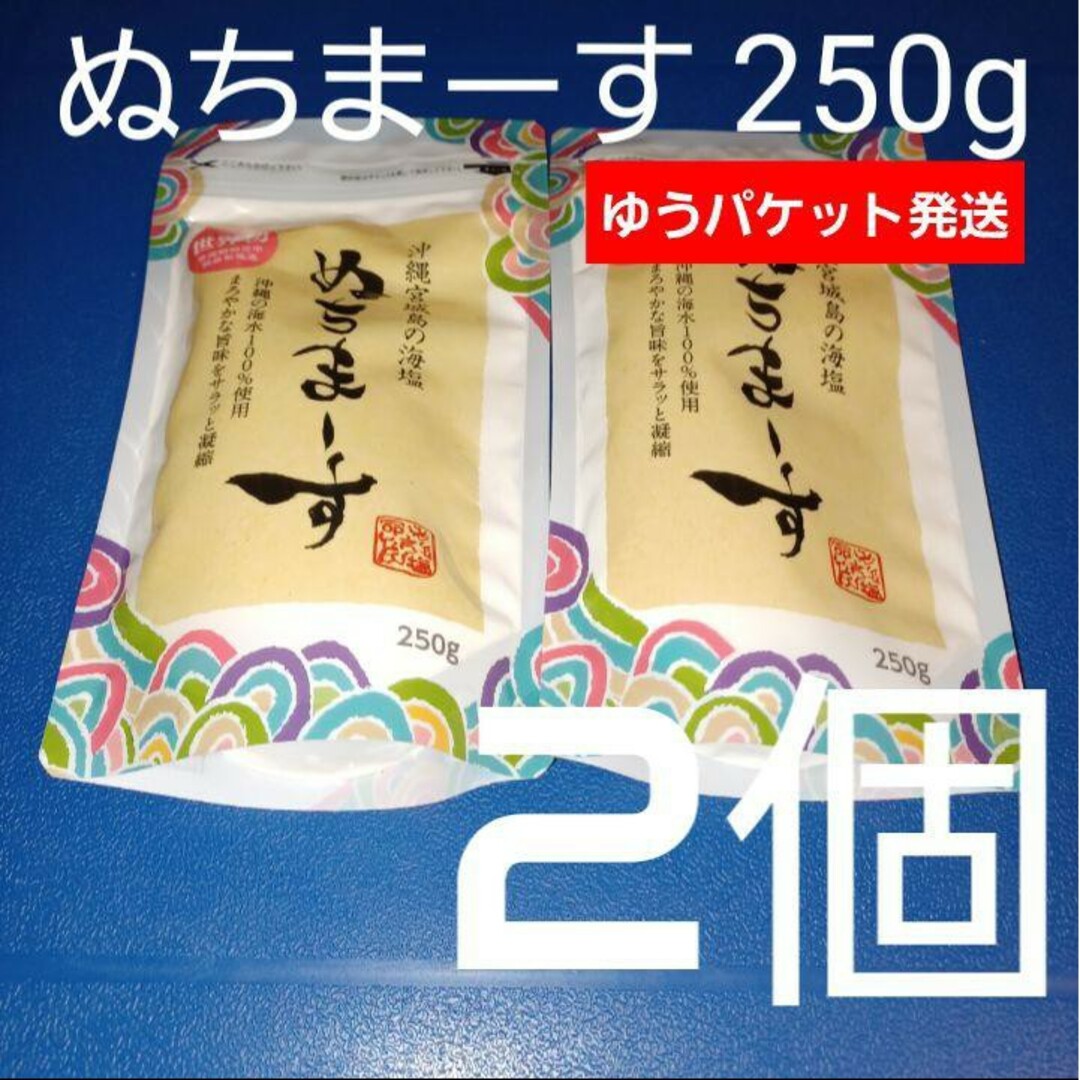 ぬちまーす(ヌチマース)のぬちまーす 沖縄の塩 250g×2個 食品/飲料/酒の食品(調味料)の商品写真