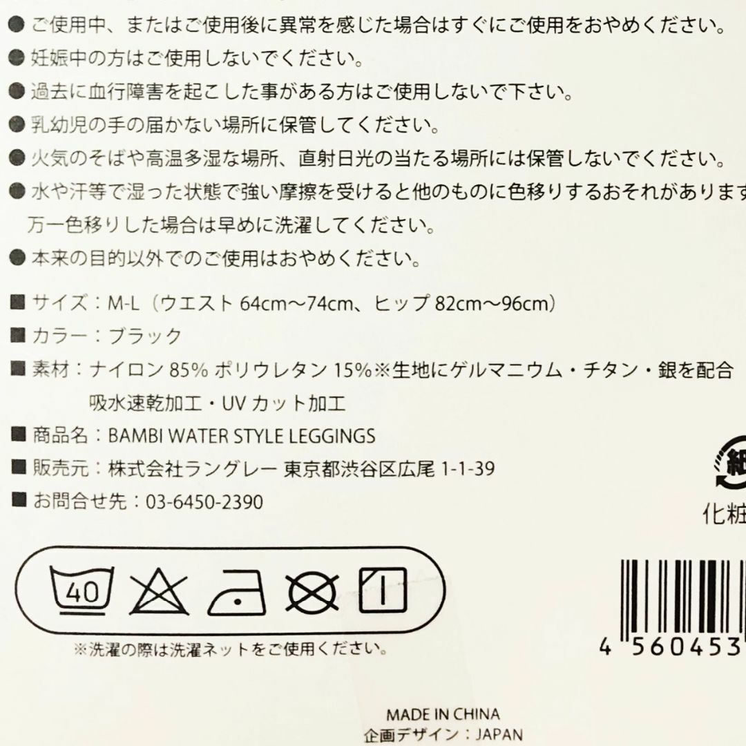 バンビウォータースタイルレギンスM～L黒／W64～74㎝・ヒップ82～96㎝ コスメ/美容のボディケア(フットケア)の商品写真