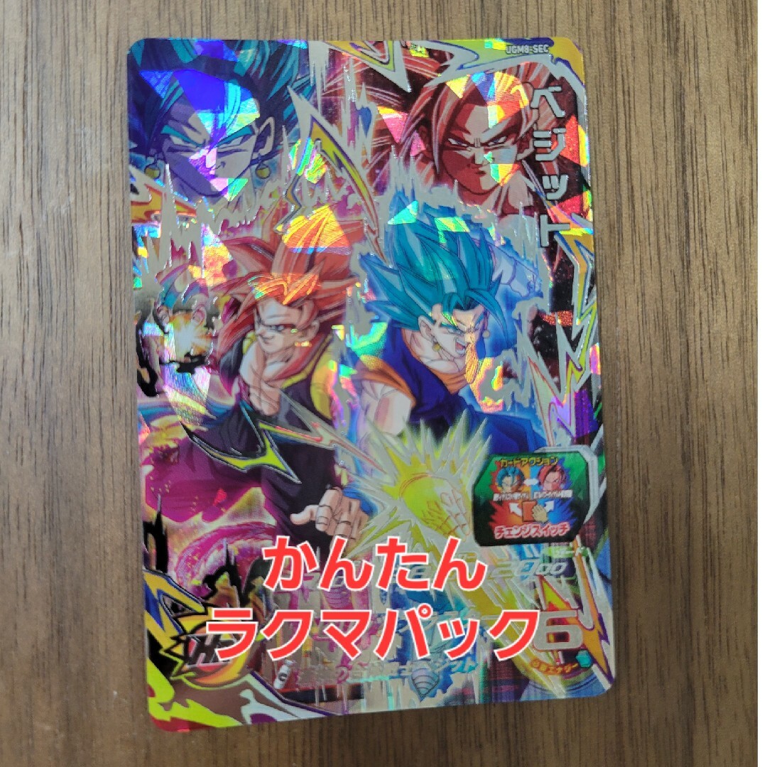 スーパードラゴンボールヒーローズ UGM8-SEC ベジットの通販 by R's スーパードラゴンボールヒーローズ UGM8-SEC ベジットの通販 by R's