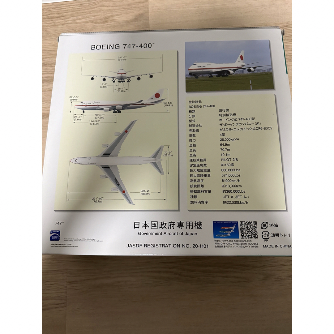 ANA(全日本空輸)(エーエヌエー(ゼンニッポンクウユ))の政府専用機 B747-400 全日空商事 エンタメ/ホビーのおもちゃ/ぬいぐるみ(模型/プラモデル)の商品写真