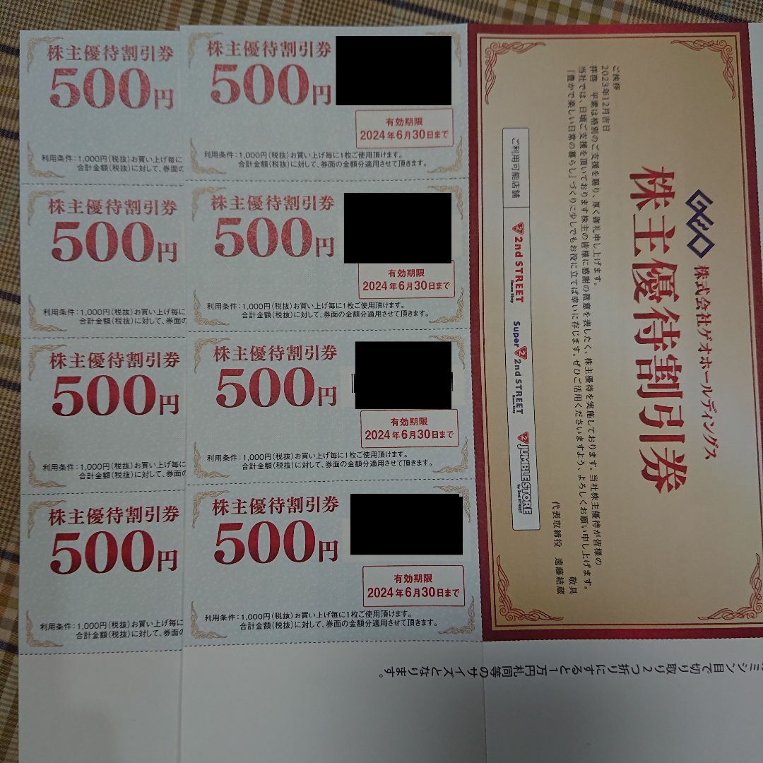 ゲオ GEO 株主優待券4000円分 2ndStreet セカンドストリート チケットの優待券/割引券(ショッピング)の商品写真