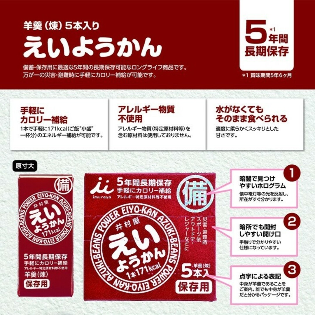 井村屋(イムラヤ)の井村屋 えいようかん 30本（箱付き・未開封） インテリア/住まい/日用品の日用品/生活雑貨/旅行(防災関連グッズ)の商品写真