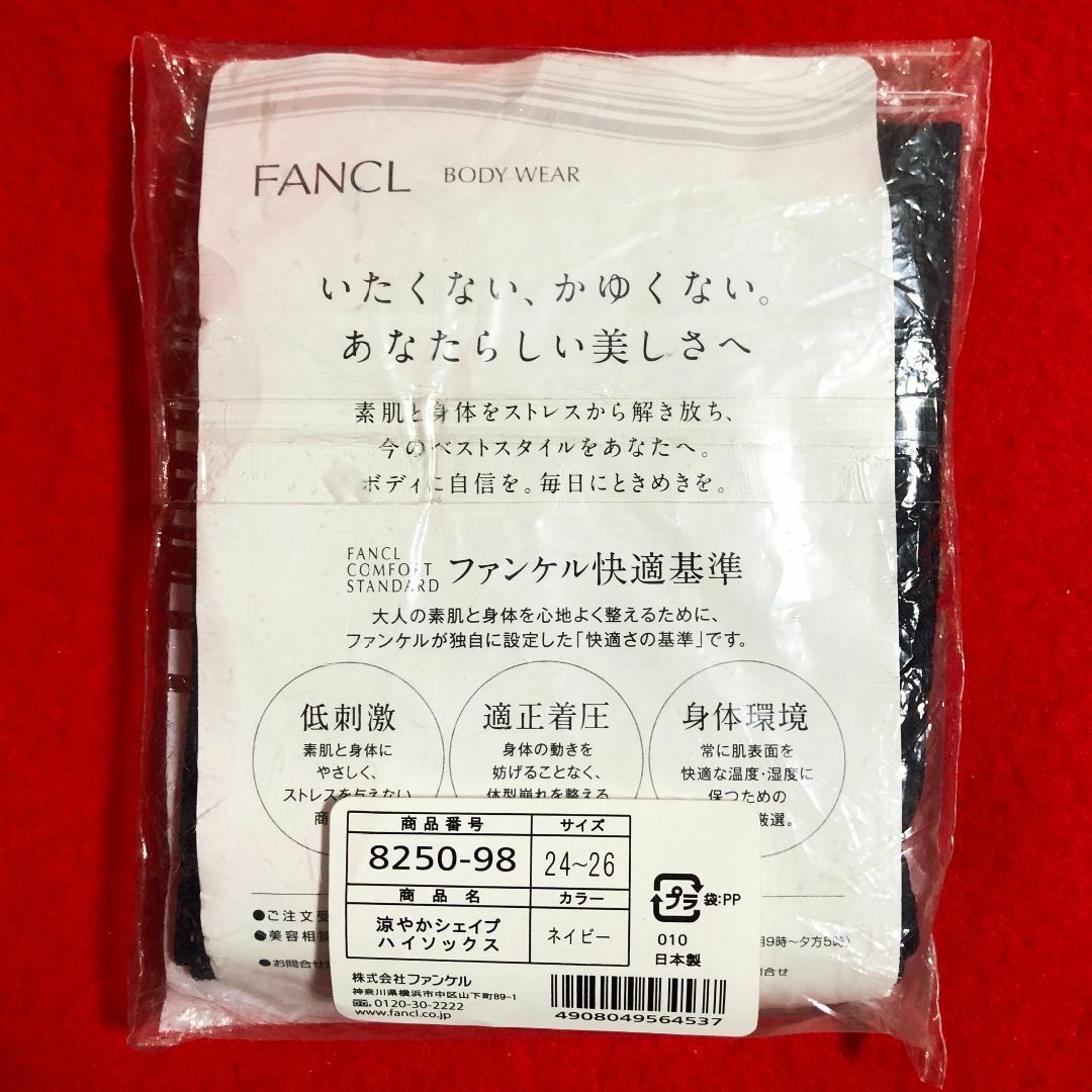 FANCL(ファンケル)のファンケルボディウェア涼やかシェイプハイソックス黒とネイビー：24～26㎝ コスメ/美容のボディケア(フットケア)の商品写真