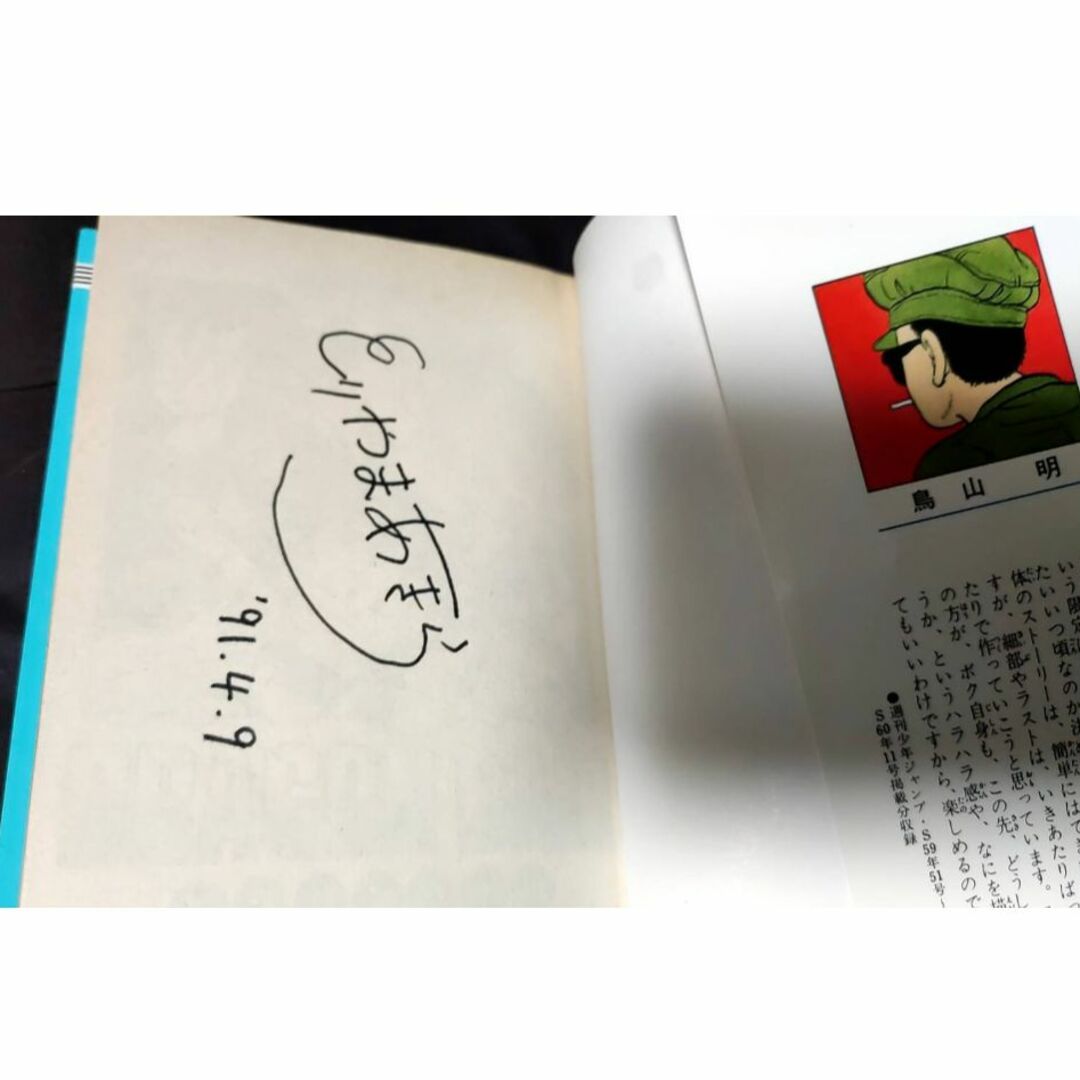 ドラゴンボール - 鳥山明直筆サイン入り!漫画ドラゴンボール1巻 ドラゴンボール - 鳥山明直筆サイン入り!漫画ドラゴンボール1巻