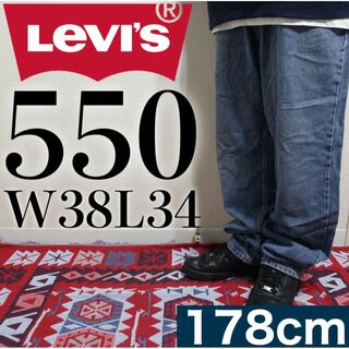 リーバイス(Levi's)の【美品】Levi's 550 W38L34 バギーデニム ビッグサイズ ブルー(デニム/ジーンズ)