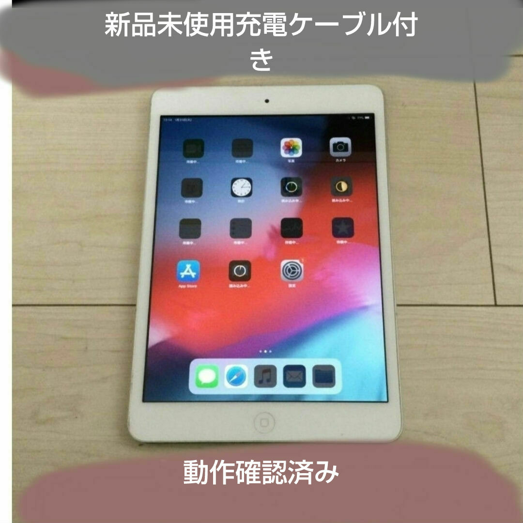 Apple(アップル)の動作確認済み　Apple iPad mini Wi-Fi　新品未使用ケーブル付き スマホ/家電/カメラのPC/タブレット(タブレット)の商品写真